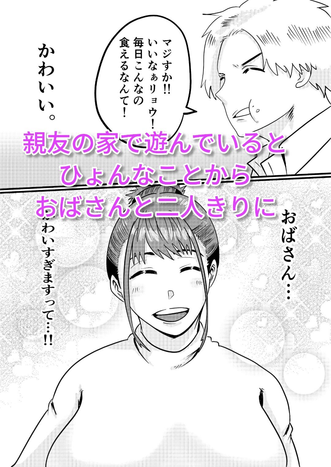 サンプル画像1:何とかして友達の母親を孕ませたい。(ちろり庵) [d_599135]