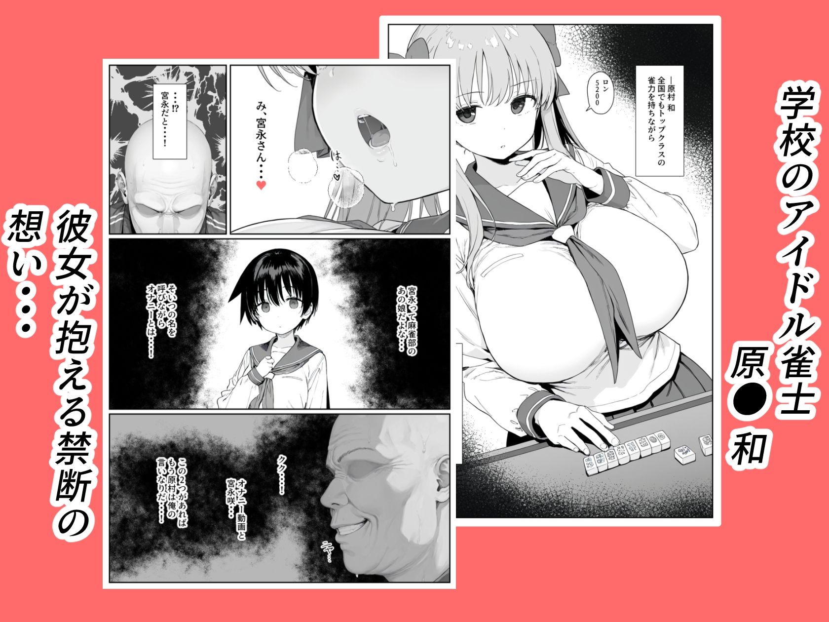 原村のどかは堕落される1