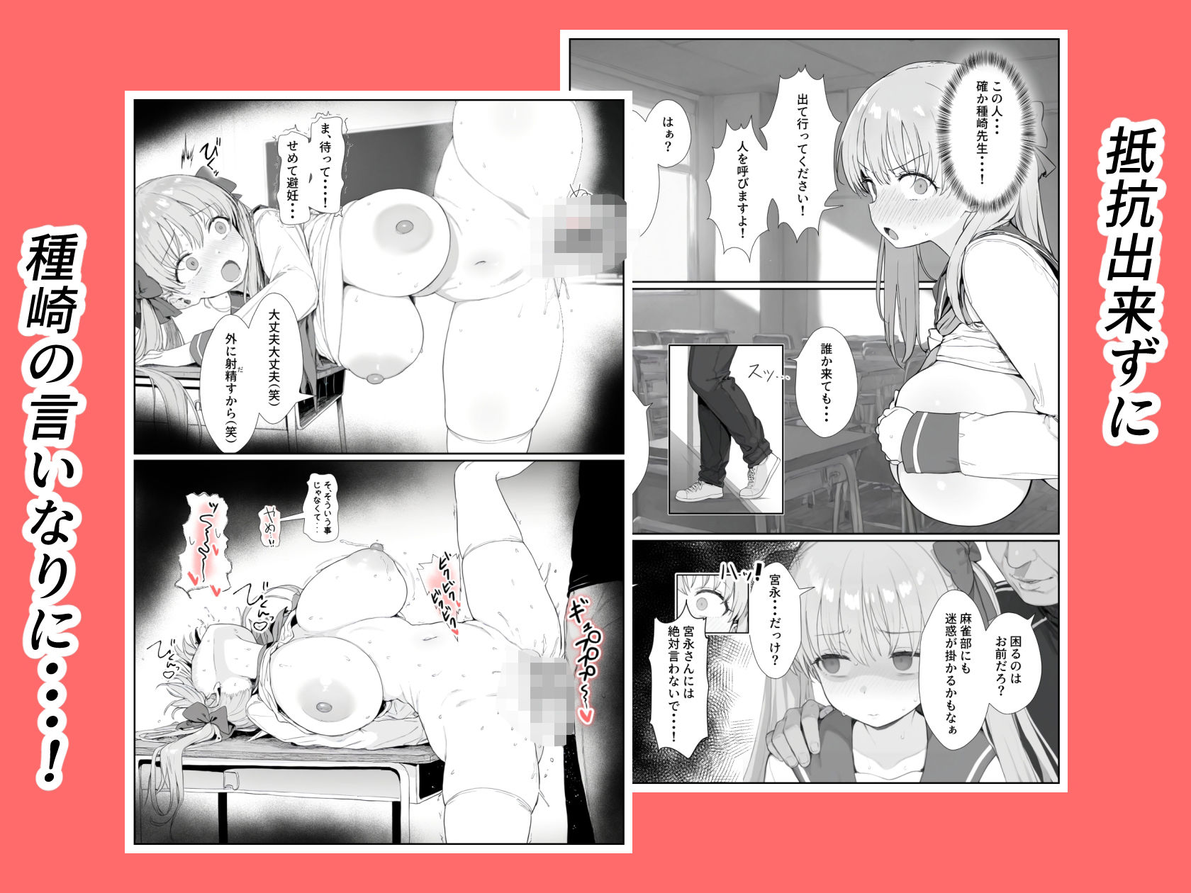 原村のどかは堕落される3