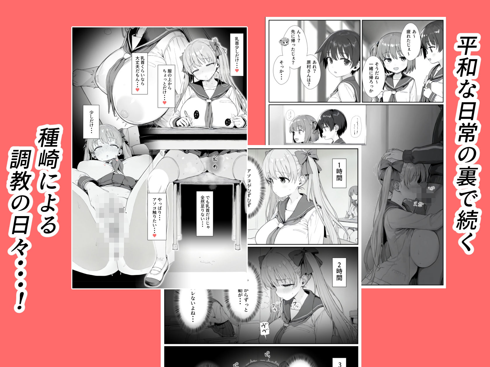 原村のどかは堕落される7