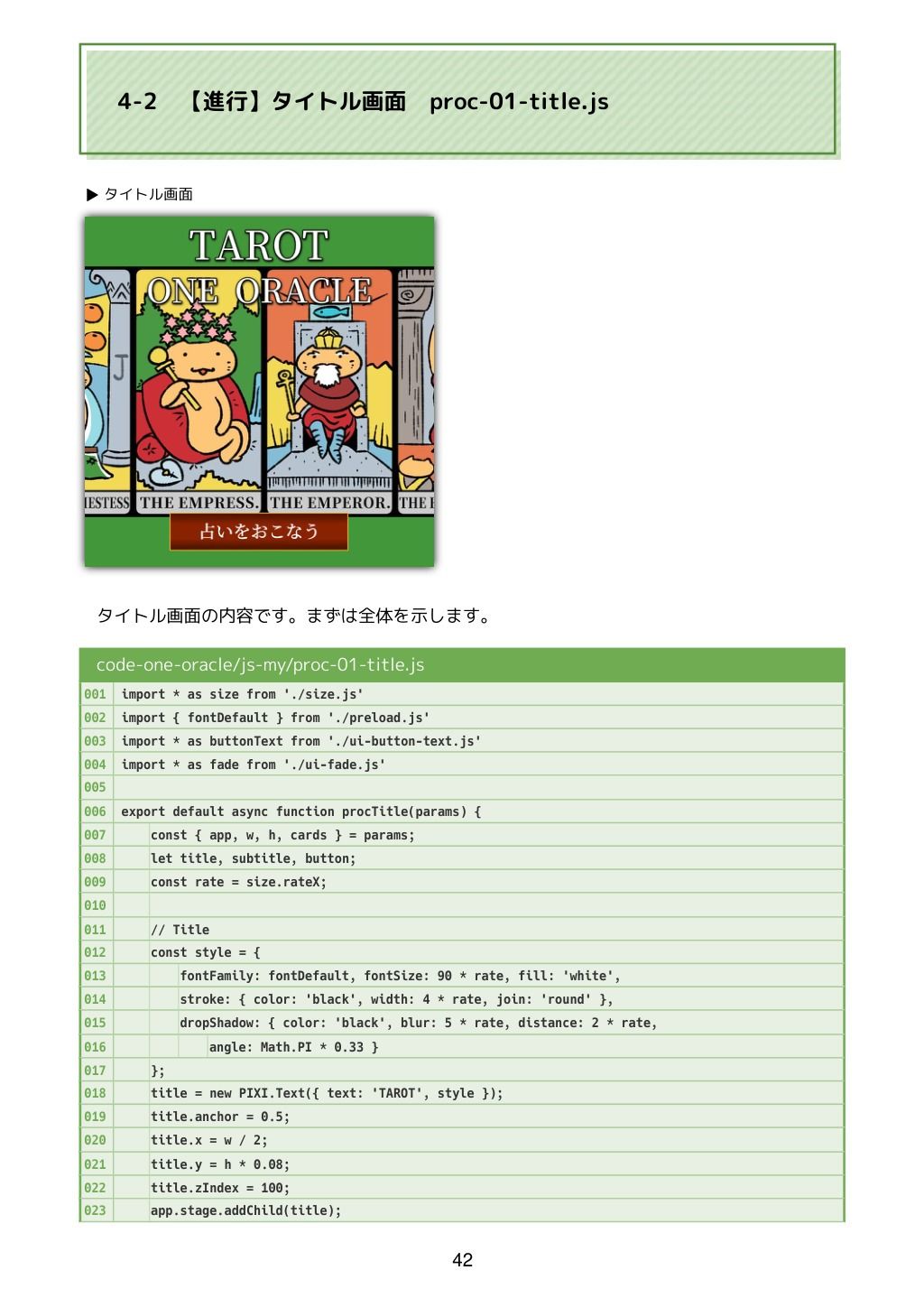 サンプル画像5:カードが動くタロット占いをつくろう  JavaScriptでアニメーションするWebアプリ(るてんのお部屋) [d_599233]