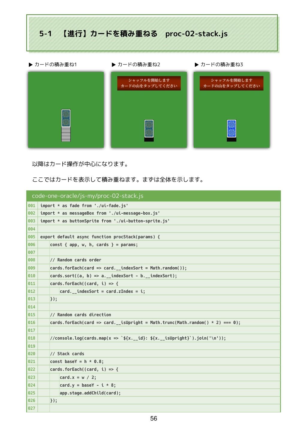 サンプル画像6:カードが動くタロット占いをつくろう  JavaScriptでアニメーションするWebアプリ(るてんのお部屋) [d_599233]