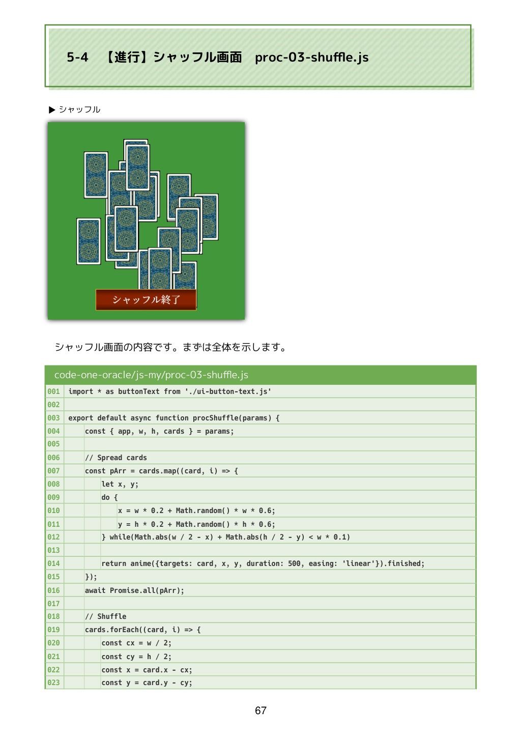 カードが動くタロット占いをつくろう JavaScriptでアニメーションするWebアプリ 画像7