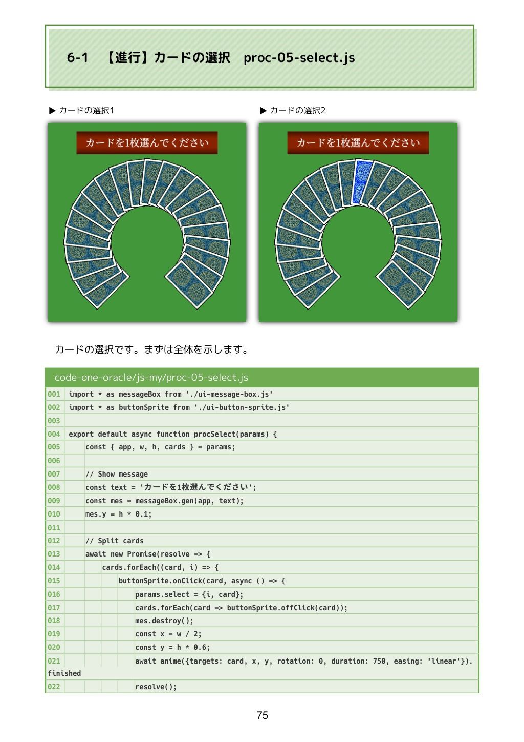 カードが動くタロット占いをつくろう JavaScriptでアニメーションするWebアプリ 画像9
