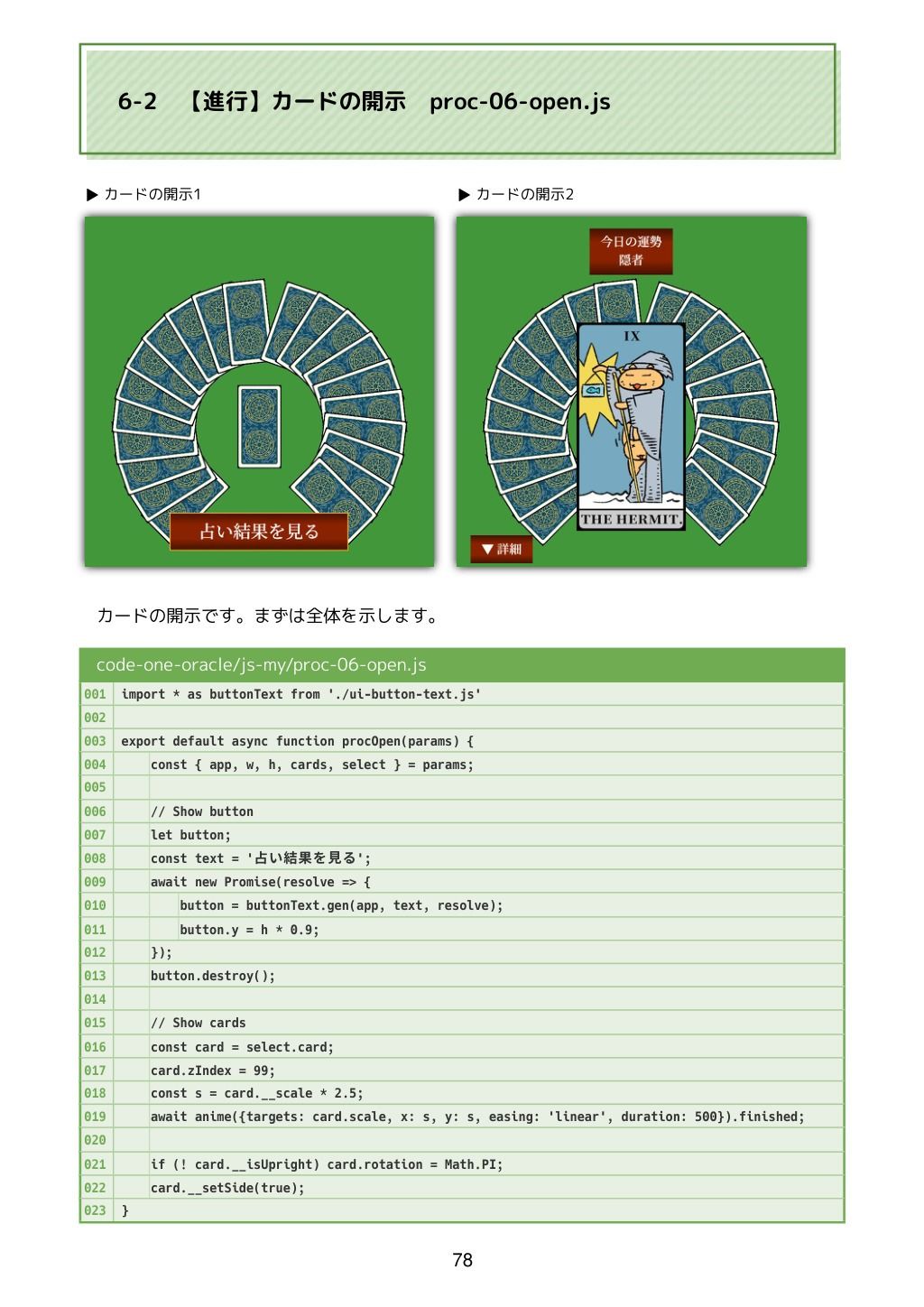 カードが動くタロット占いをつくろう JavaScriptでアニメーションするWebアプリ 画像10