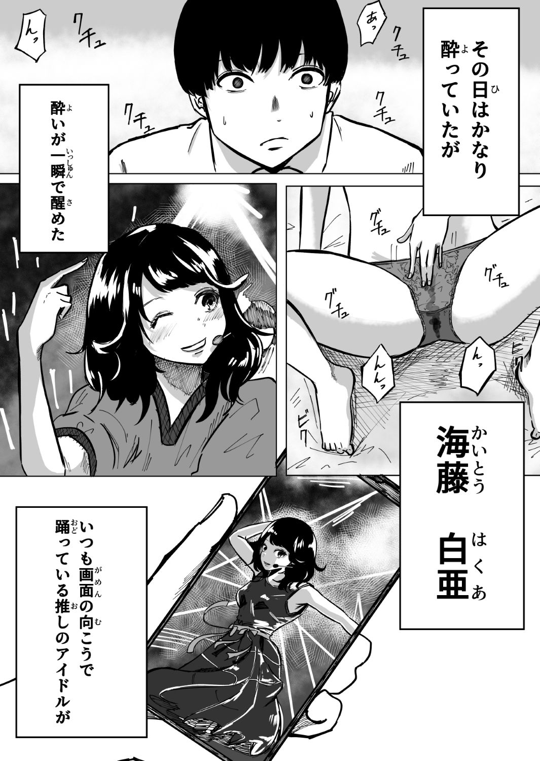 サンプル画像1:推しのアイドルが裏で性処理道具として使われてた話(やまいのやまい) [d_599239]