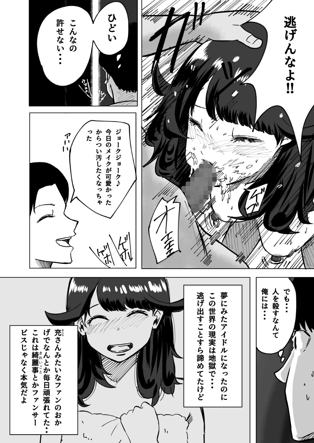 推しのアイドルが裏で性処理道具として使われてた話 画像3