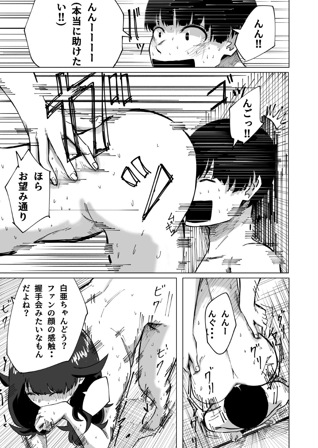 推しのアイドルが裏で性処理道具として使われてた話 画像7