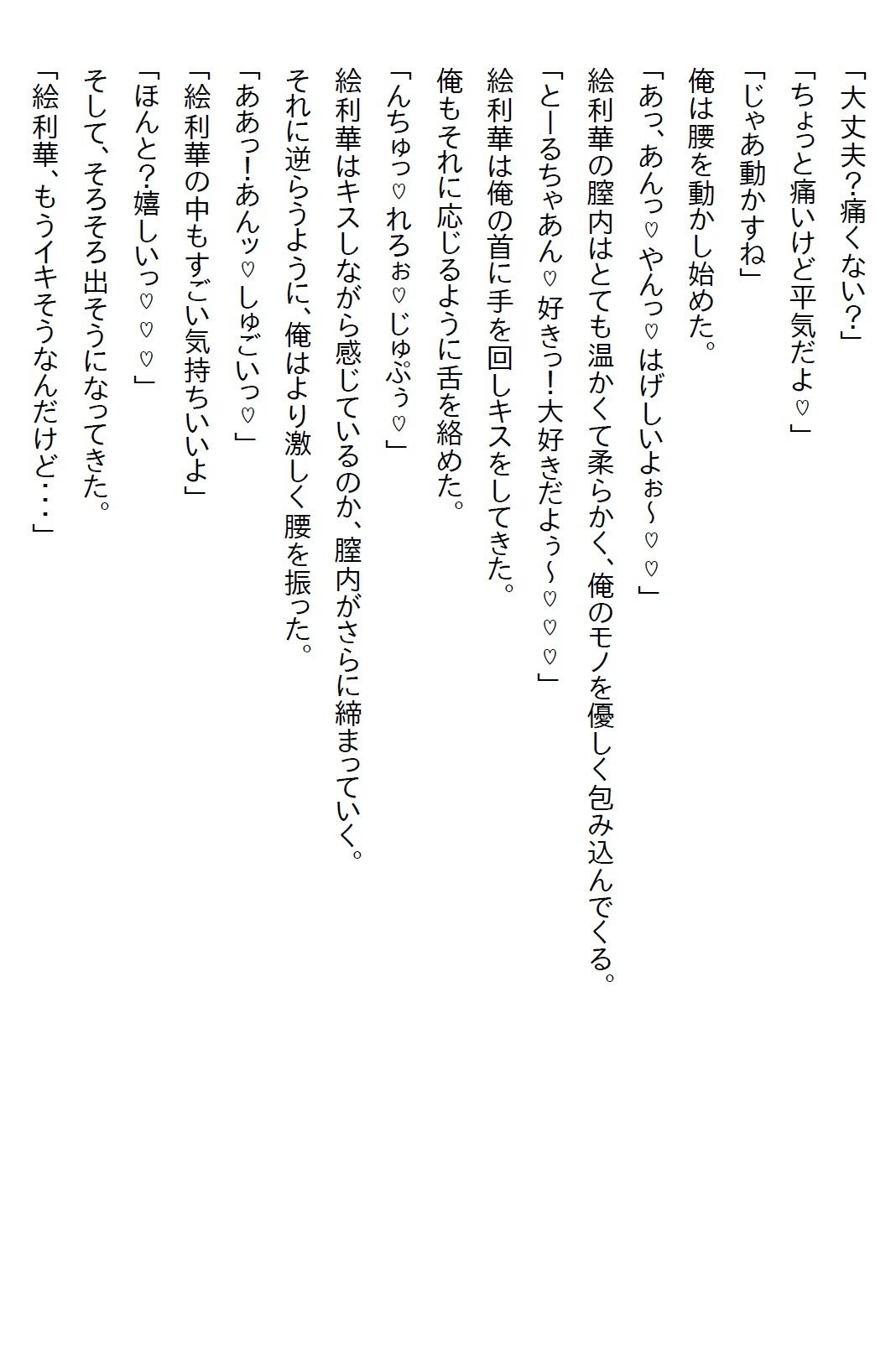 サンプル画像2:【お気軽小説】ヤンキー美少女JKにマジ惚れされてしまい、18歳の誕生日に付き合うという約束をしたら処女をいただいた(さのぞう) [d_599245]