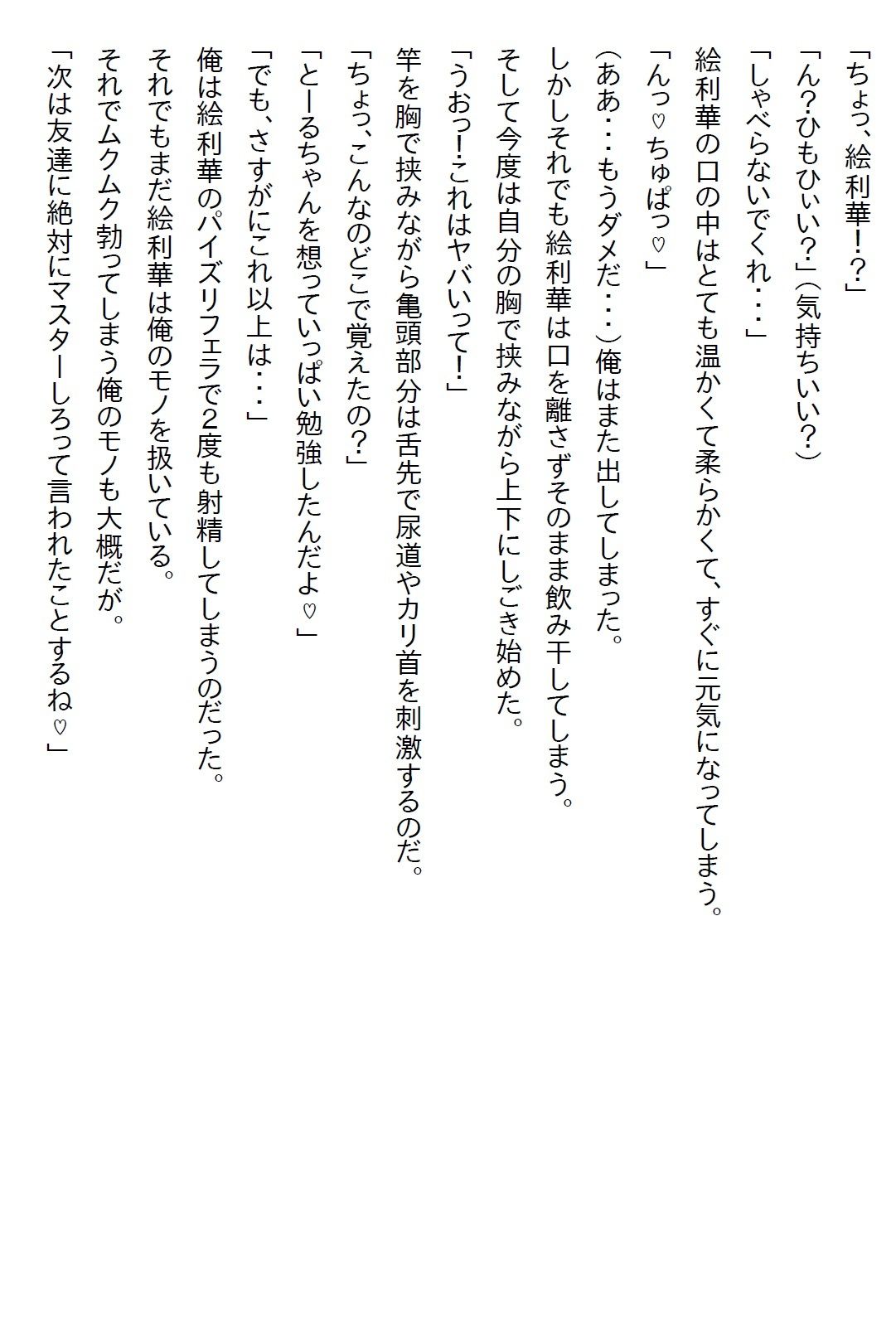 サンプル画像3:【お気軽小説】ヤンキー美少女JKにマジ惚れされてしまい、18歳の誕生日に付き合うという約束をしたら処女をいただいた(さのぞう) [d_599245]