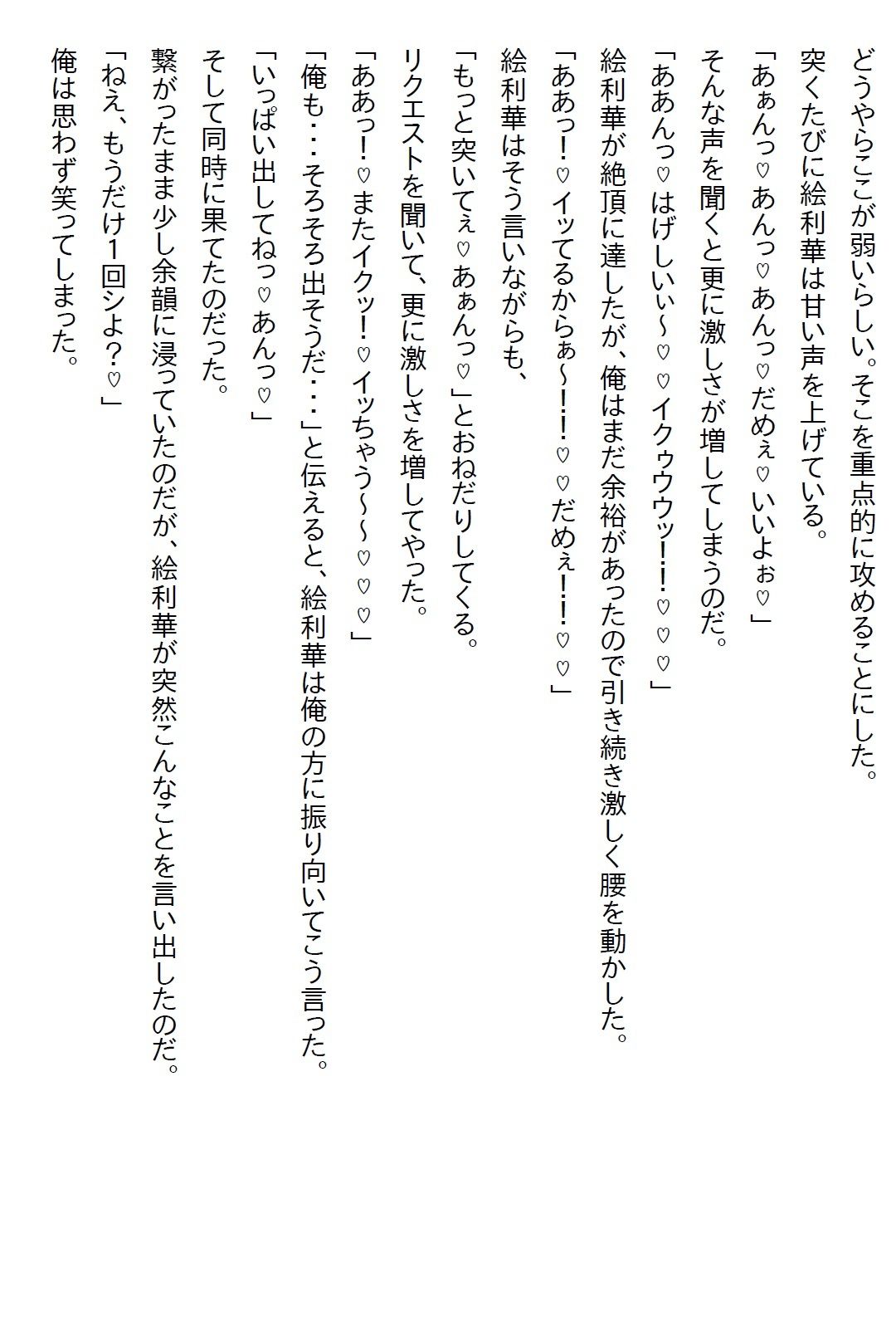 サンプル画像4:【お気軽小説】ヤンキー美少女JKにマジ惚れされてしまい、18歳の誕生日に付き合うという約束をしたら処女をいただいた(さのぞう) [d_599245]