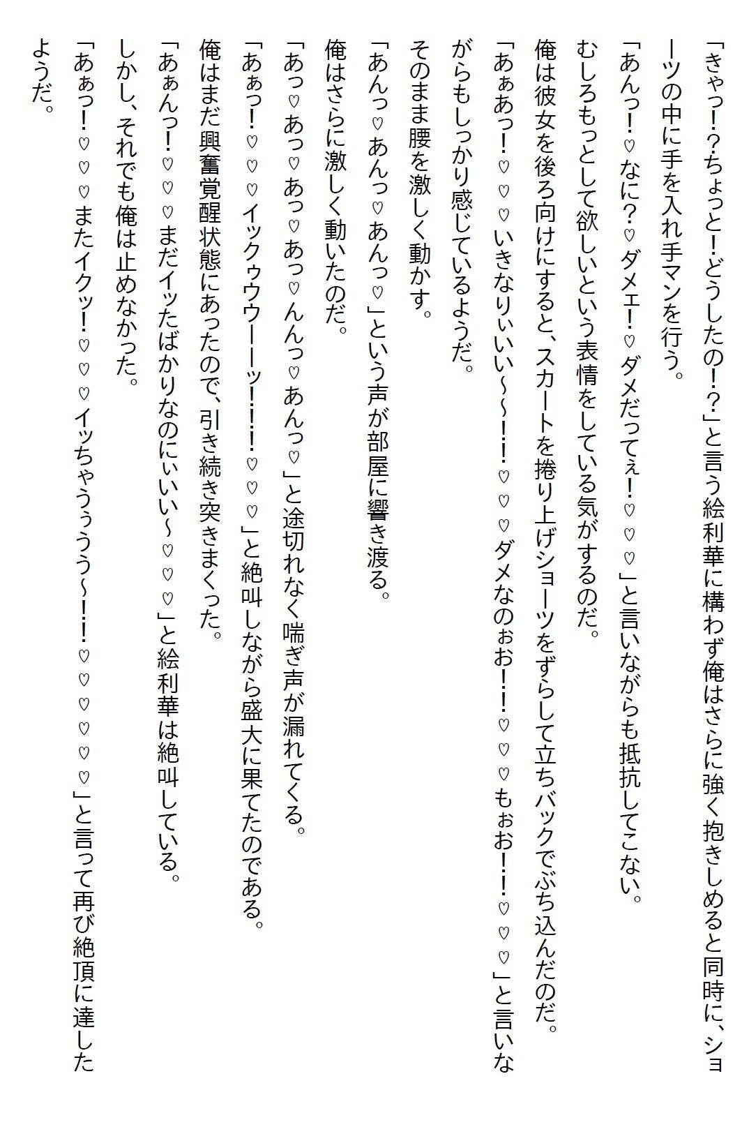 サンプル画像6:【お気軽小説】ヤンキー美少女JKにマジ惚れされてしまい、18歳の誕生日に付き合うという約束をしたら処女をいただいた(さのぞう) [d_599245]