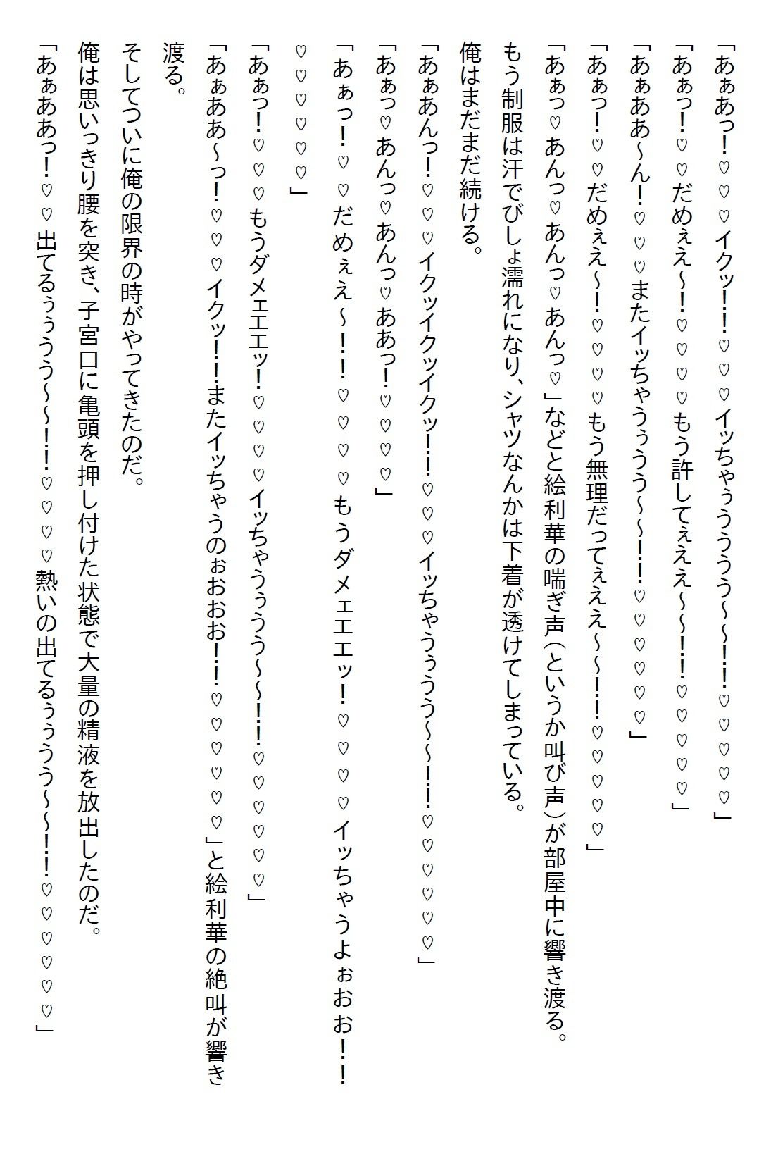 【お気軽小説】ヤンキー美少女JKにマジ惚れされてしまい、18歳の誕生日に付き合うという約束をしたら処女をいただいた 画像7