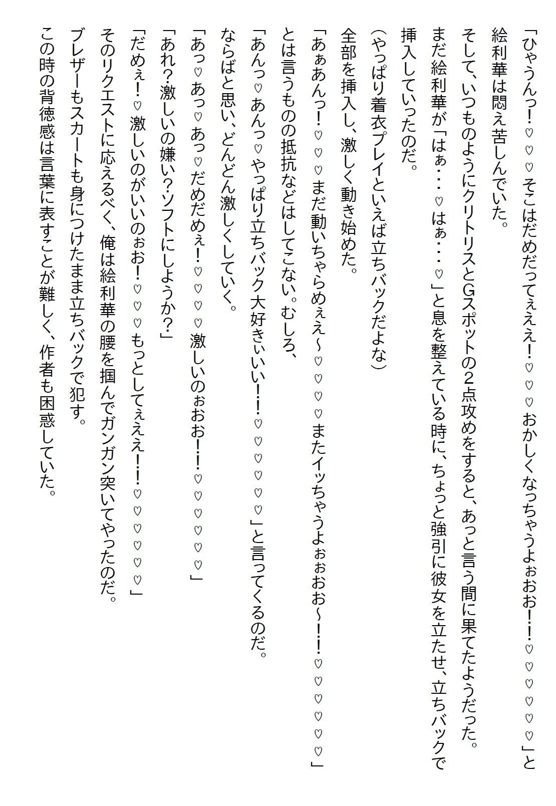 【お気軽小説】ヤンキー美少女JKにマジ惚れされてしまい、18歳の誕生日に付き合うという約束をしたら処女をいただいた 画像10