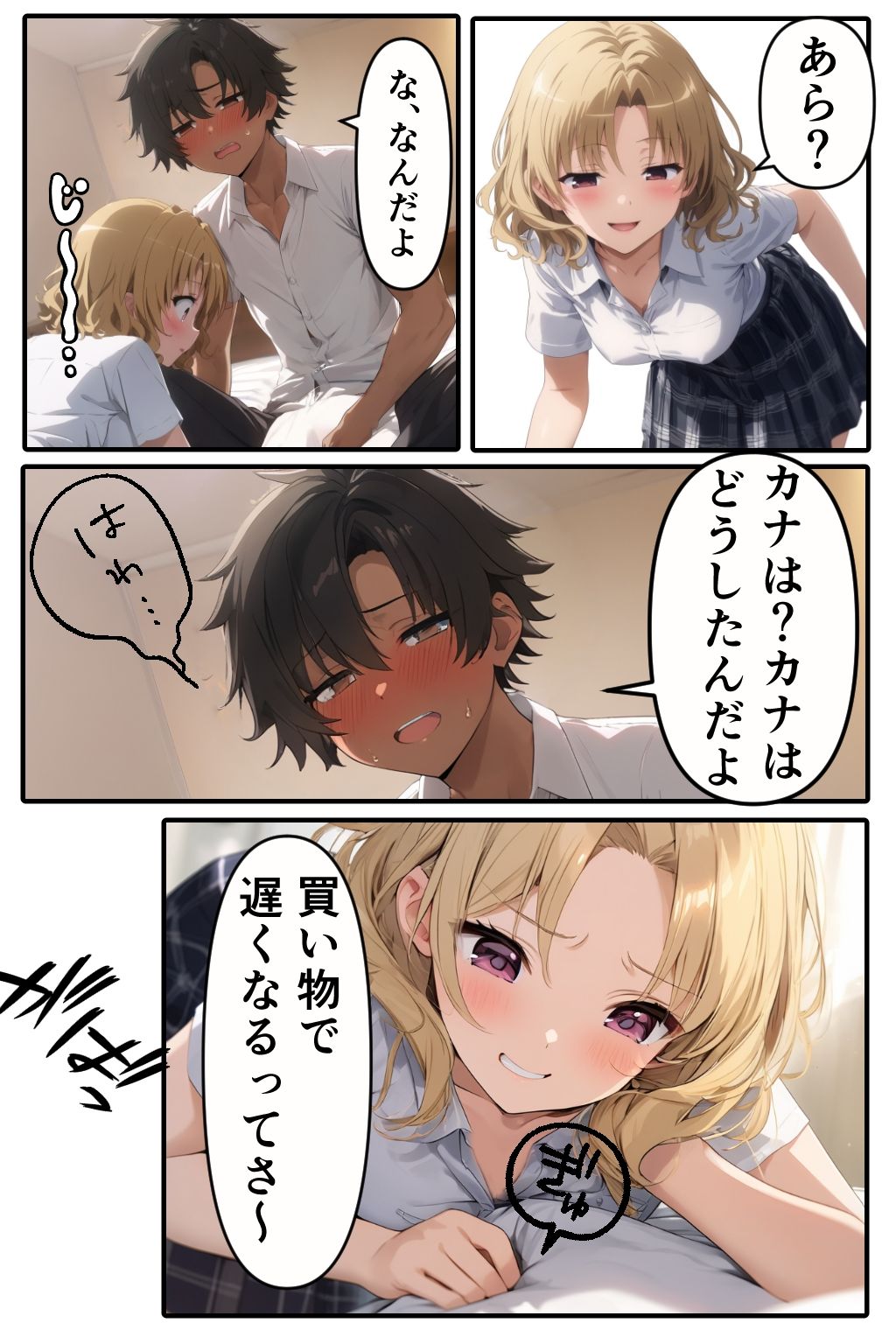 サンプル画像3:妹の友達が遊びに来た時の件(すたーらいと) [d_599267]