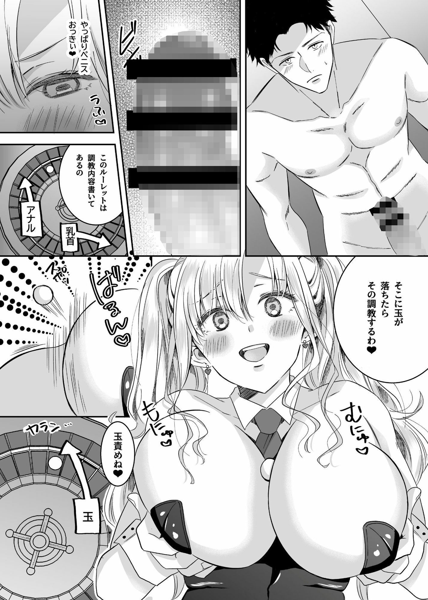 サンプル画像2:借金を肩代わりしてもらった僕は・・・ディーラーのバニー様のSMルーレット調教を受ける事になった！！(北斗七星) [d_599292]