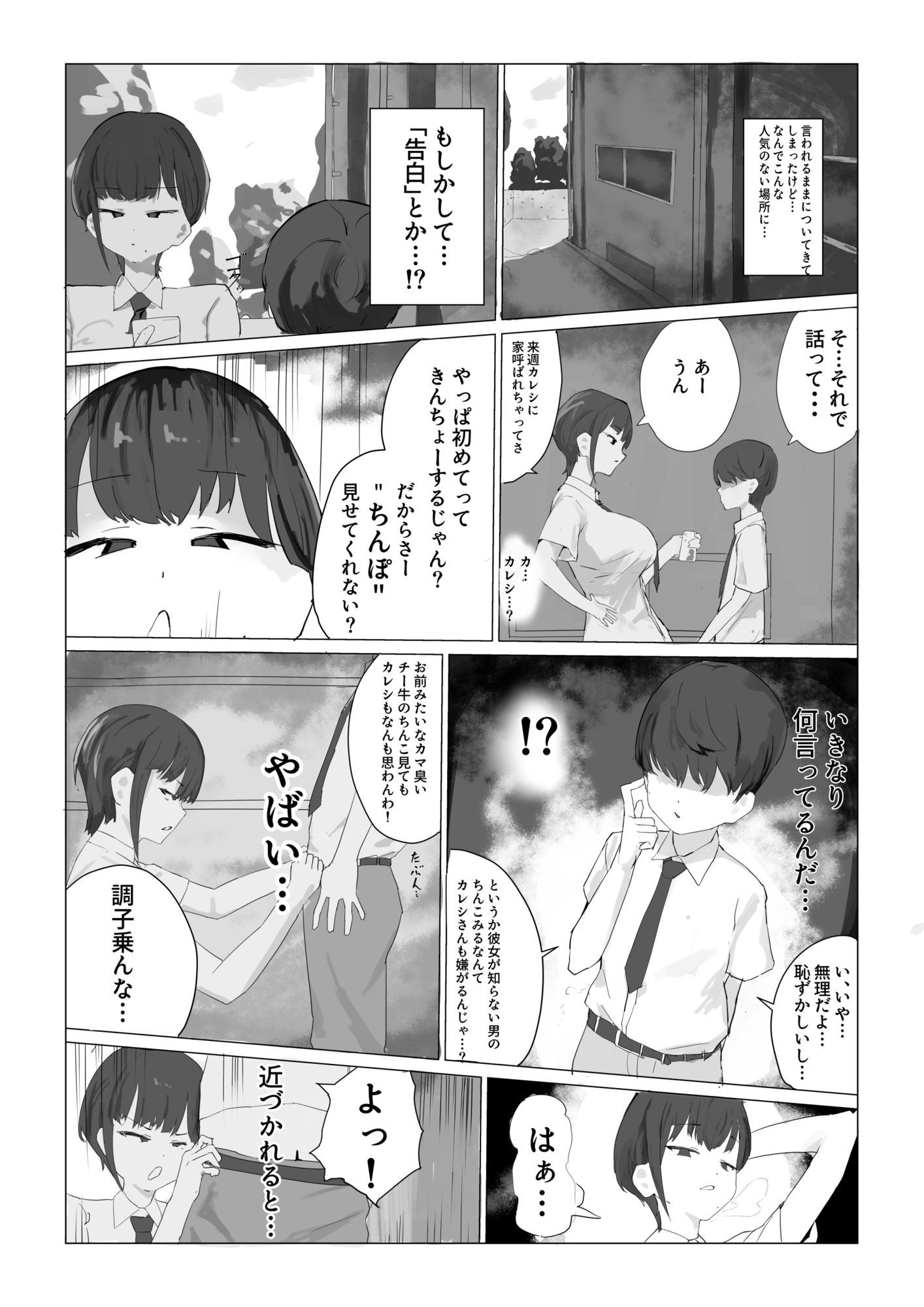 サンプル画像2:ちび陰キャのでかちんで言いなりに(KUSO弱) [d_599320]