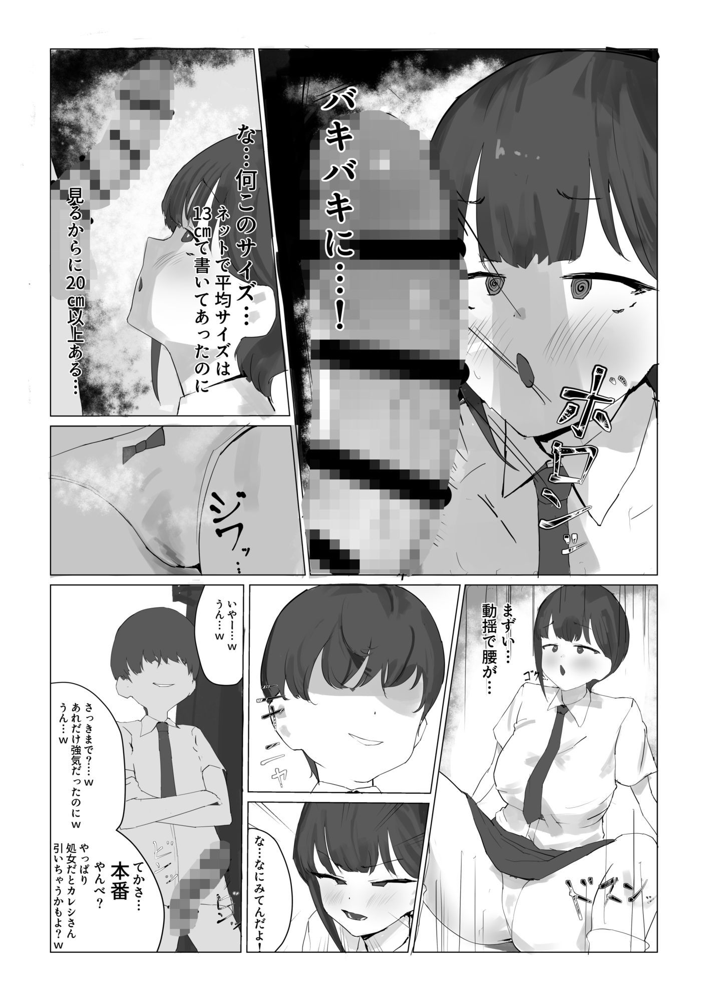 サンプル画像3:ちび陰キャのでかちんで言いなりに(KUSO弱) [d_599320]