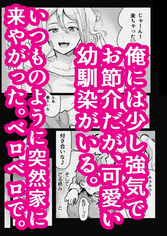 泥●ギャル幼馴染睡眠姦〜いたずらやりたい放題〜_1