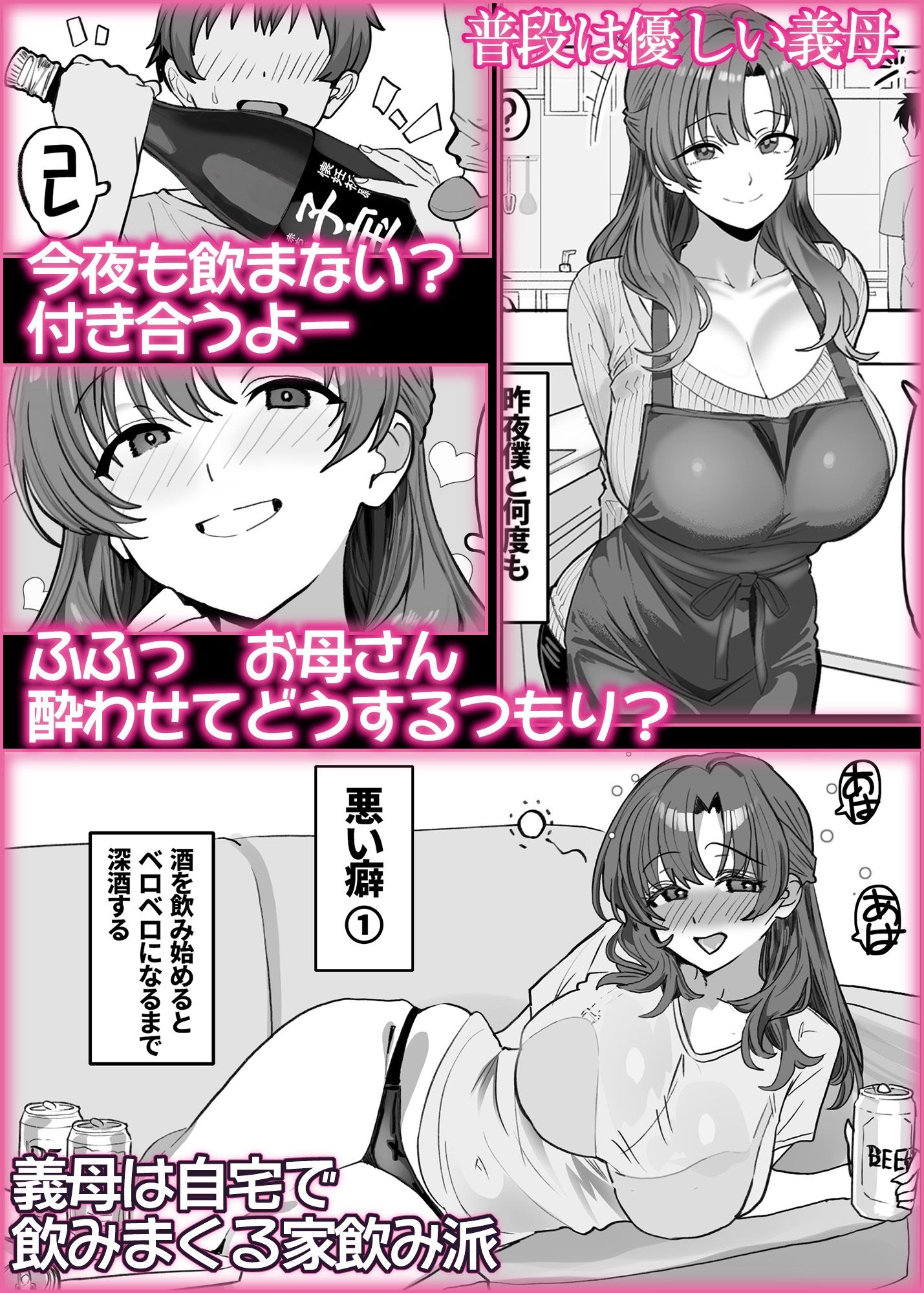 サンプル画像1:酔うとスケベになる義母が僕と子作りしたくなったようです(おいしこ) [d_599339]