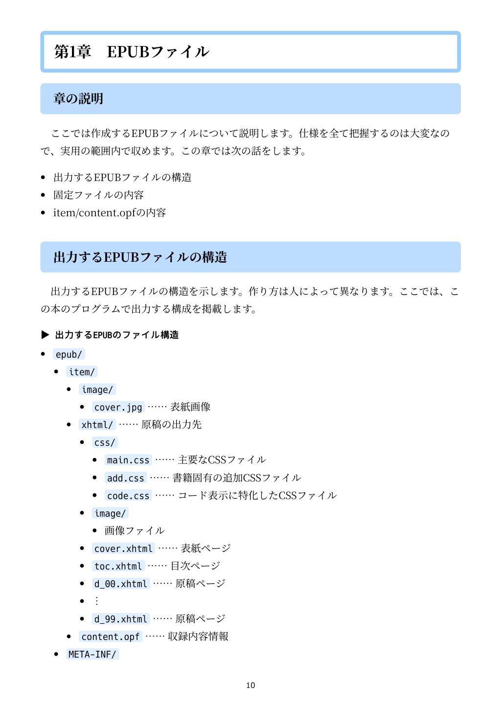 技術書のための:PythonでMarkdownからEPUBをつくる本 画像2
