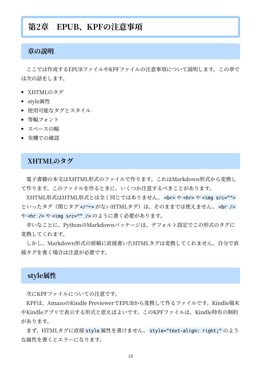サンプル画像3:技術書のための:PythonでMarkdownからEPUBをつくる本(るてんのお部屋) [d_599346]