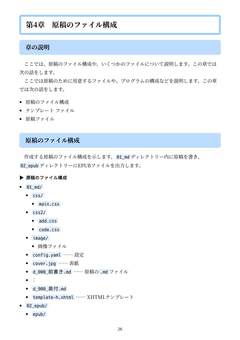 サンプル画像4:技術書のための:PythonでMarkdownからEPUBをつくる本(るてんのお部屋) [d_599346]