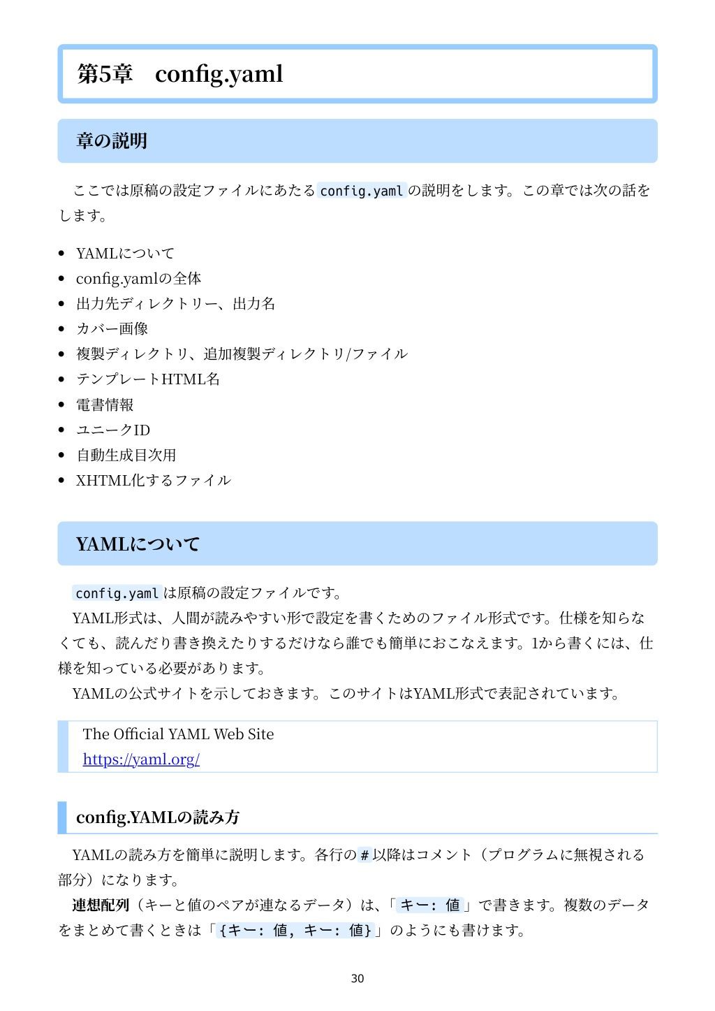 技術書のための:PythonでMarkdownからEPUBをつくる本 画像5