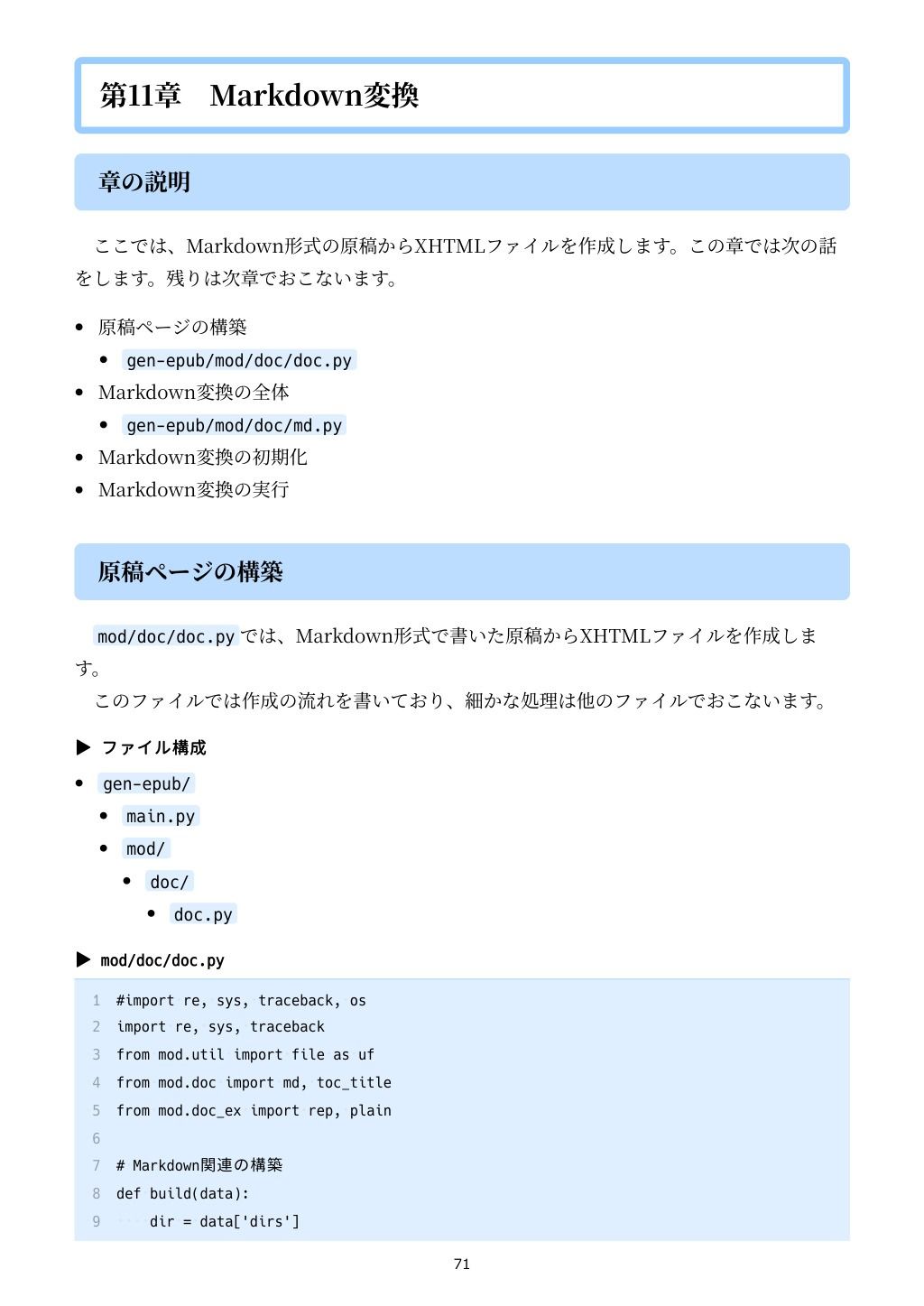 サンプル画像6:技術書のための:PythonでMarkdownからEPUBをつくる本(るてんのお部屋) [d_599346]