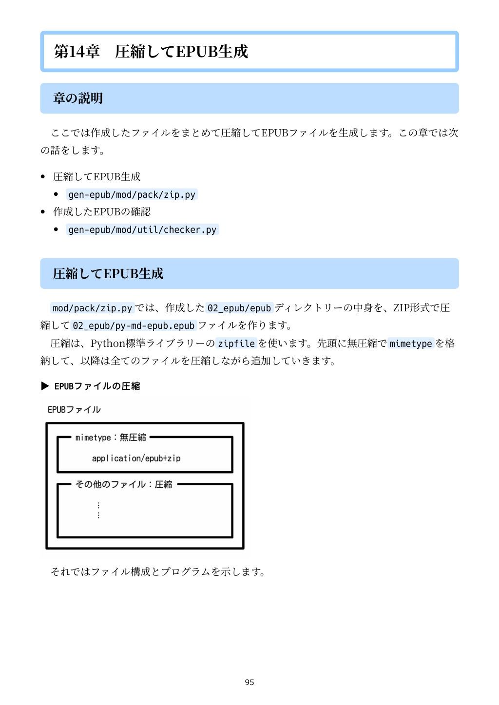 技術書のための:PythonでMarkdownからEPUBをつくる本 画像7