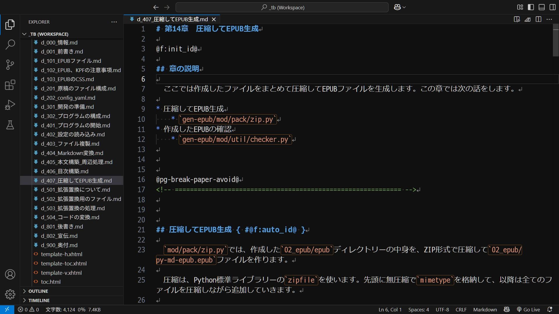 技術書のための:PythonでMarkdownからEPUBをつくる本 画像8
