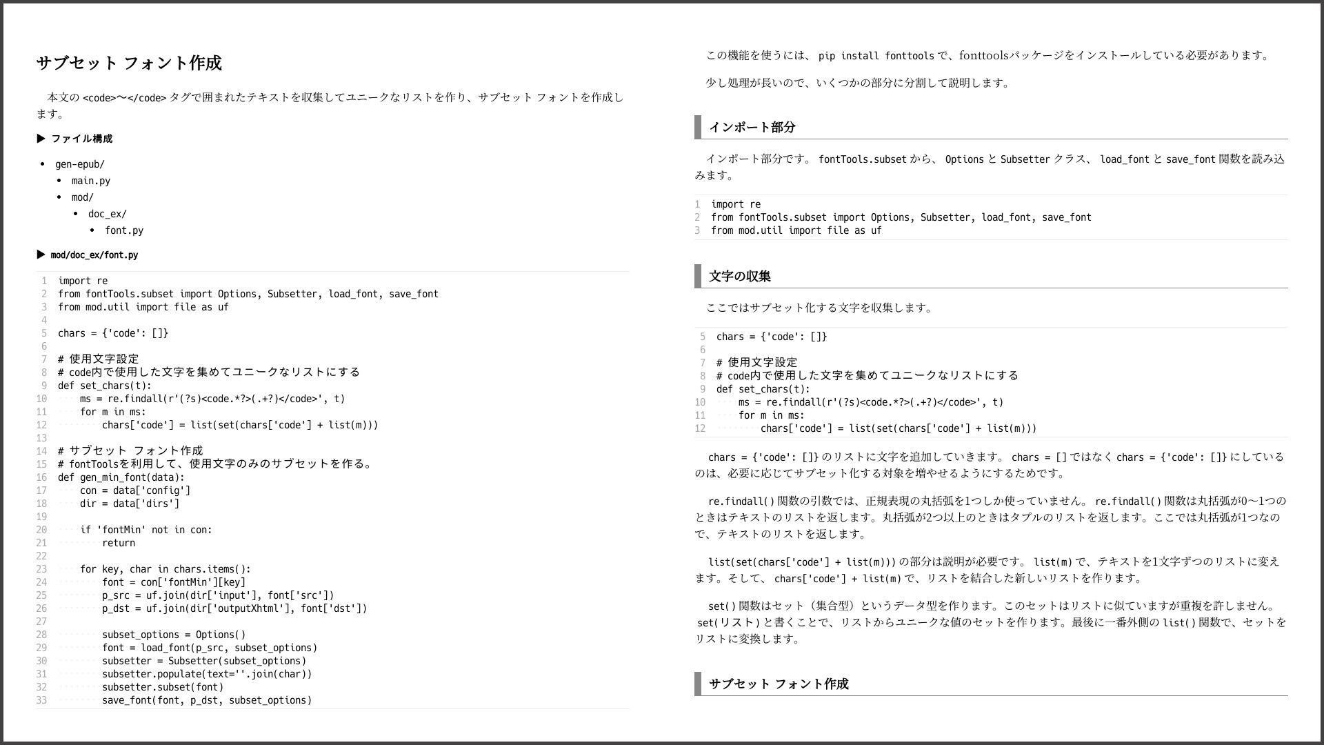 技術書のための:PythonでMarkdownからEPUBをつくる本 画像10