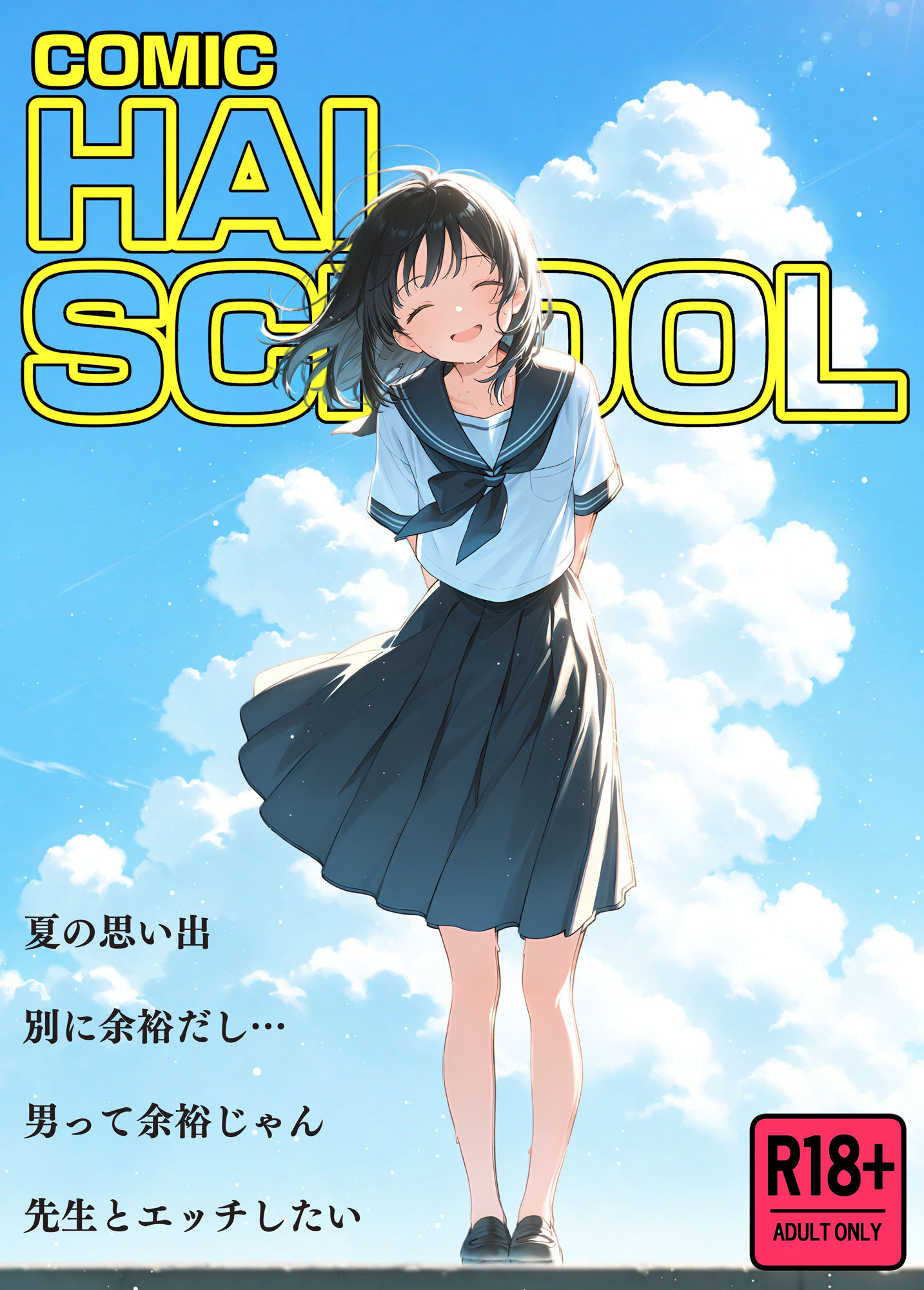 COMIC HAI SCHOOL No.35