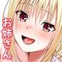 久しぶりに泊まりに来たお姉さんと初めてのセックス