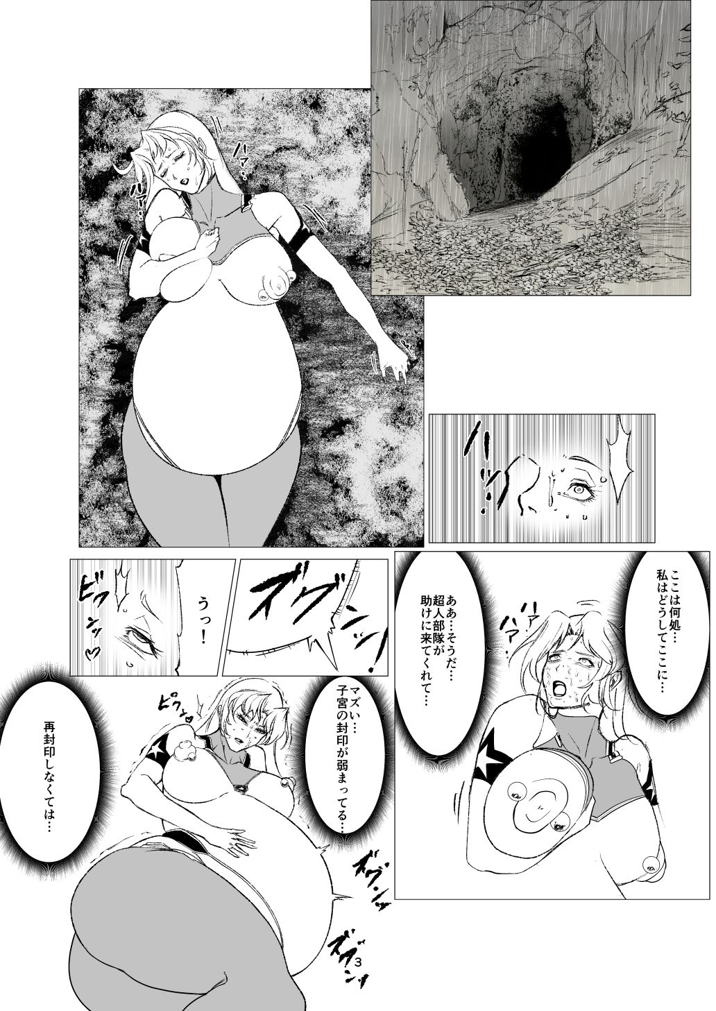 サンプル画像1:スーパーヒロインエマの敗北14(FAT CAT) [d_599405]