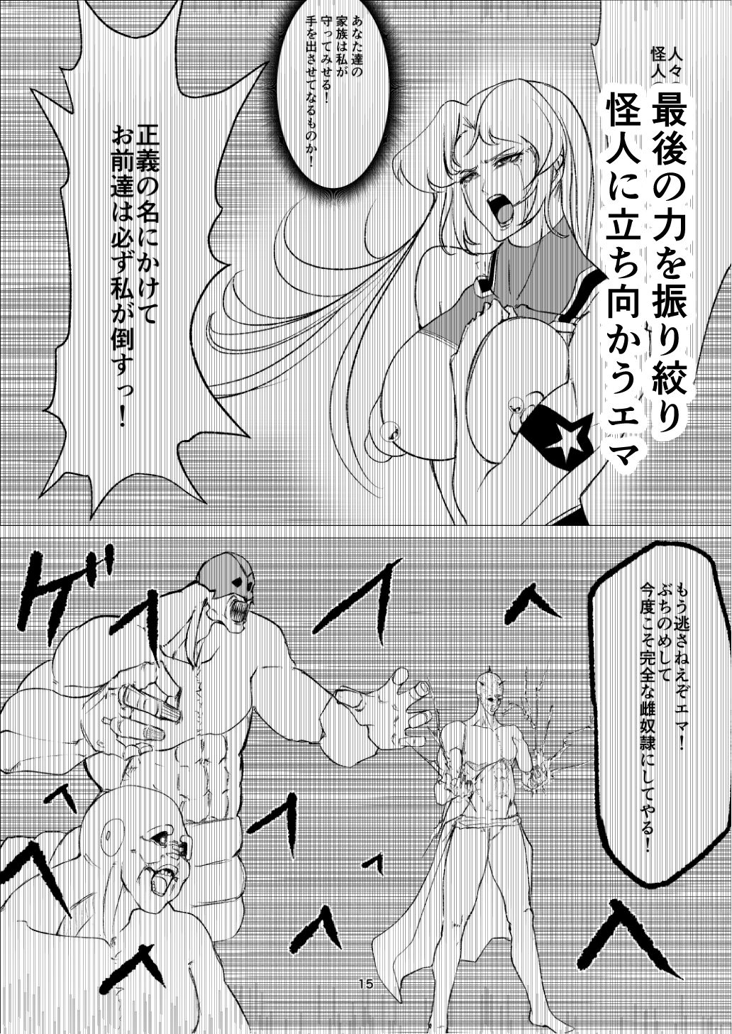 サンプル画像6:スーパーヒロインエマの敗北14(FAT CAT) [d_599405]