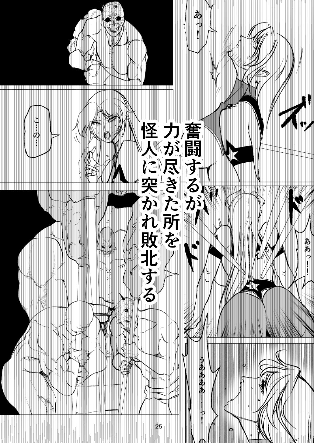 スーパーヒロインエマの敗北14 | Baked Strontium