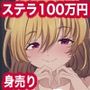 機動精子SEX SEEDステラ淫売編