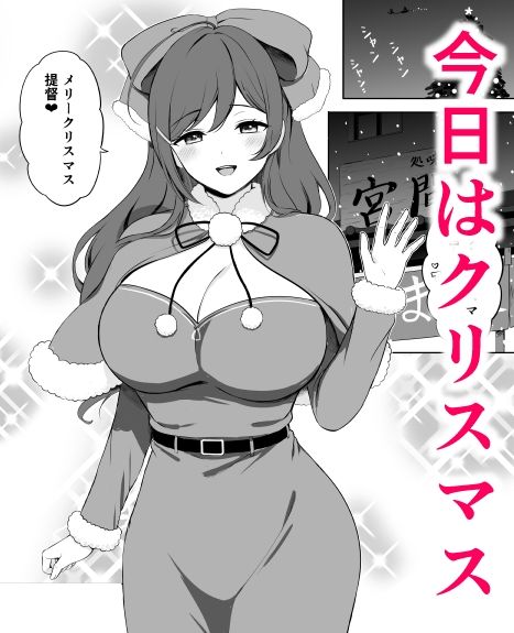 サンプル画像1:間宮とクリスマスの夜(七色のねりぶくろ) [d_599475]