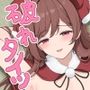 間宮とクリスマスの夜