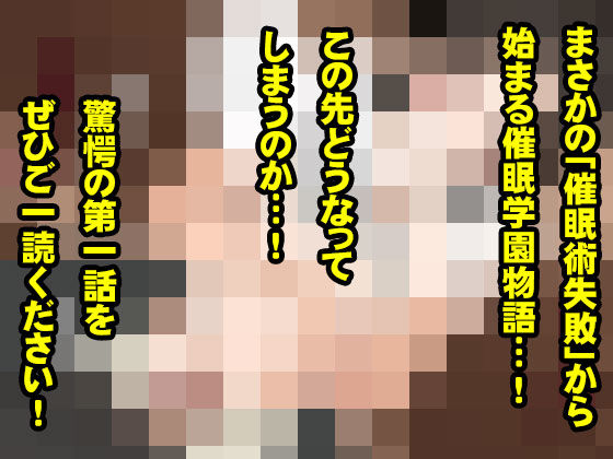 サークルENZIN的 催●学園 第一話 画像10
