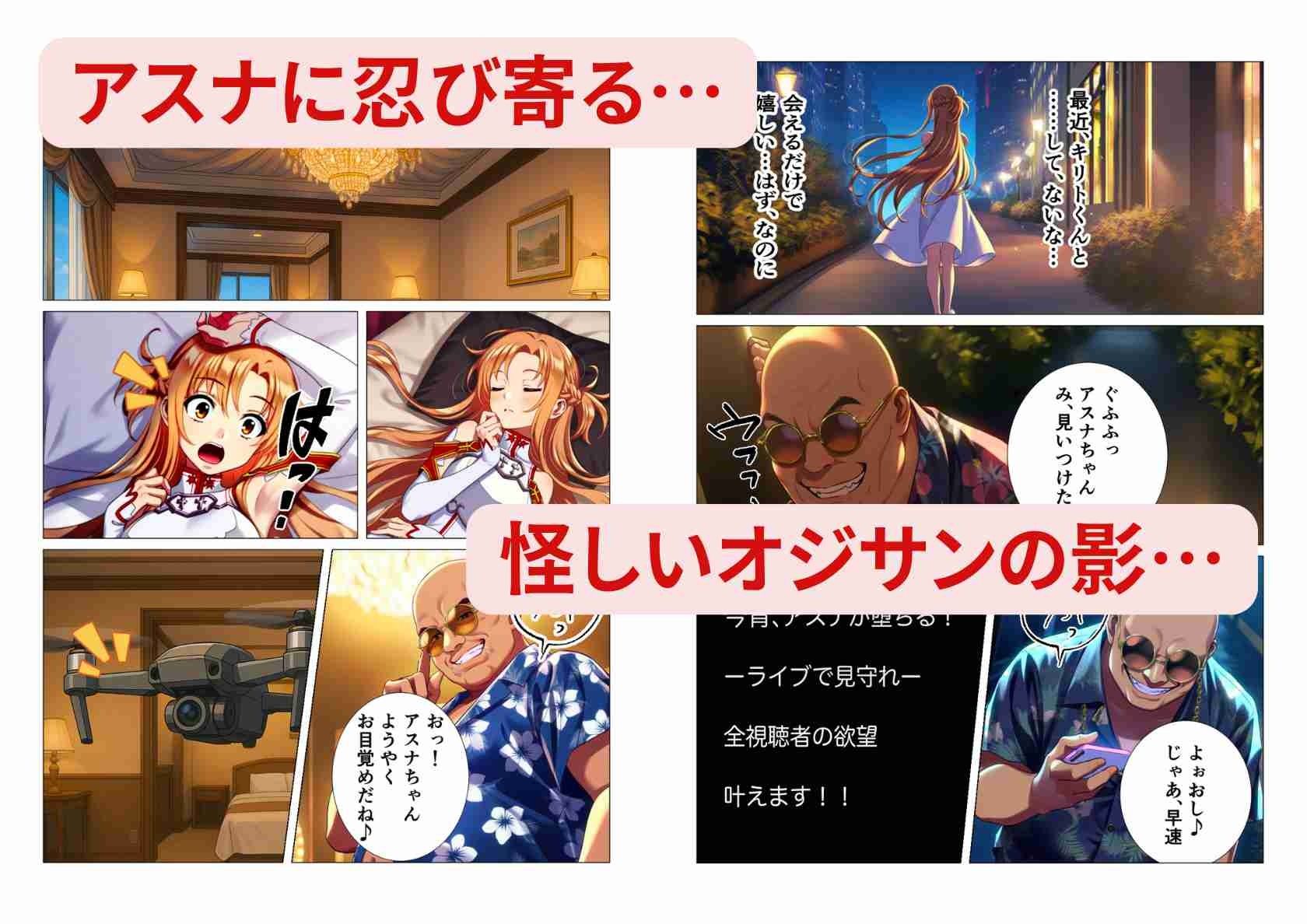 サンプル画像2:アスナ、堕ち──快楽NTR生中継【視聴者100万人】配信開始(シコリの森) [d_599521]