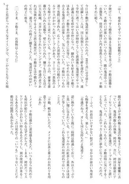 鬼道邸の優雅なるお茶会 イミテーショングリーン エロ漫画2