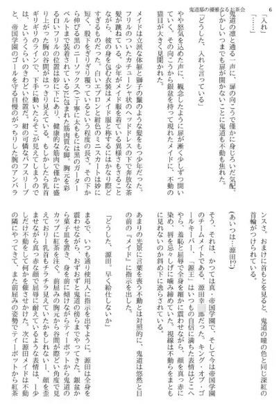 鬼道邸の優雅なるお茶会 イミテーショングリーン エロ漫画3