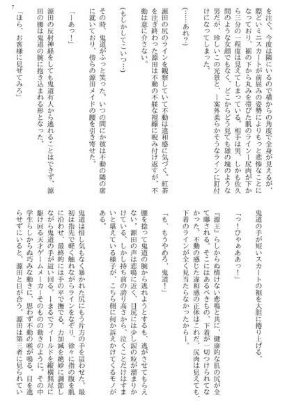 鬼道邸の優雅なるお茶会 イミテーショングリーン エロ漫画4