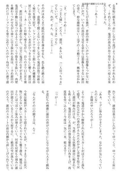 鬼道邸の優雅なるお茶会 イミテーショングリーン エロ漫画5