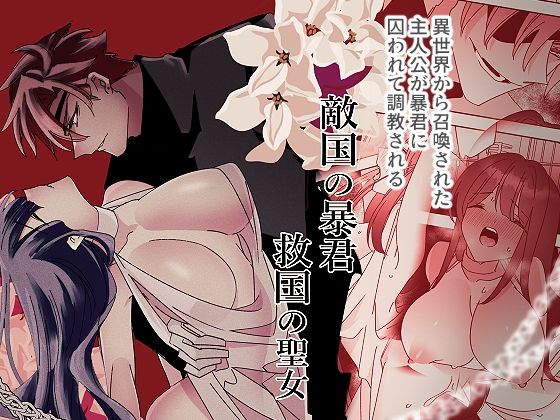 「言葉責め+異世界転生」同人作品2