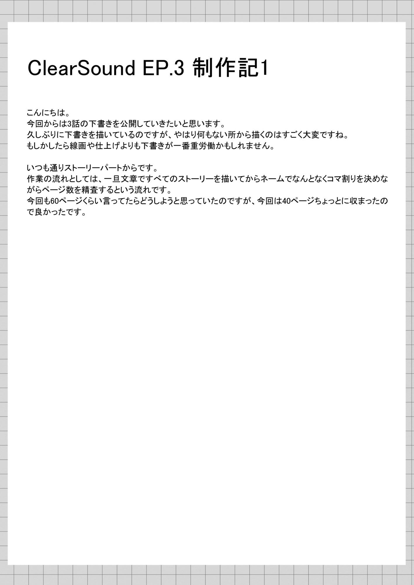 ClearSound EP3.Opposition + 制作記セット 画像7