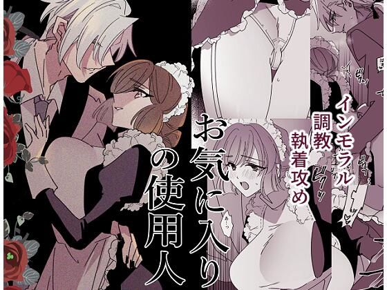 お気に入りの使用人【泪骨】