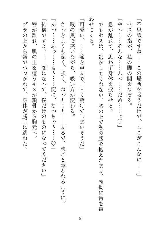 同居人は絶倫ヴァンパイア!?夜な夜な‘食事’でイカされまくりな日々〜‘餌’にされると思ったら溺愛プレイが止まらない!〜 画像2
